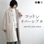 【今週のクーポン50％OFF】 コート コットン リバーシブル ワークコート M〜3L レディース 秋 春 オリジナル 2220SS0204, エコロコ