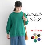 プルオーバー スウェット トレーナー 長袖  レディース コットン接結 綿100％ 大きめ 大きいサイズ 25AW0919R,