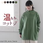 【今週のクーポン2点で10％OFF】 ハイネックチュニック 綿で あったか もっちり温もちコットン 裏起毛 プルオーバー 長袖 M〜3L オリジナル 2220AW0916,