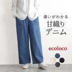 ワイド デニム パンツ ストレート レディース 甘織り ウエストゴム 大きいサイズ 綿 コットン 25SS0228R, オリジナル 爆買