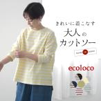 日本製 綿100% ボーダー カットソー レディース コットン 8分丈 大きめ 大きいサイズ 24AW0830R, yelt, gret, オリジナル c14,