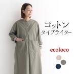 セール!返品交換不可 ワンピース レディース 長袖 コットンタイプライターダブルポケット 綿100% 大きいサイズ 24SS0308, q0718, q5,