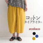 パンツ ワイドパンツルック 九分丈 レディース コットン タイプライター M〜3L 綿100% 大きいサイズ 24SS0614, yelb, オリジナル c14, 爆買