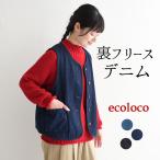 ベスト ジレ デニム レディース 裏フリース Vネック 前開き 綿 大きいサイズ 24AW0919, オリジナル