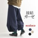 【SPC】パンツ ワイド アラジン　レディース 裏起毛 スリット入り 綿麻ガーゼ接結 大きいサイズ 24AW1011,