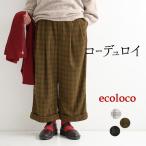 ショッピングセール ボトムス 20％OFF セール！ 返品交換不可 パンツ ワイド レディース ストレッチコーデュロイ チェック 綿 大きいサイズ 24AW1024, q1128, q2,