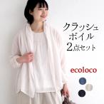 アンサンブル レディース きれいめ 夏 ガウンカーデ クラッシュボイル 綿100% 大きいサイズ 25SS0627, 爆買