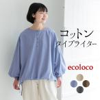 予約 早割10%OFFCP ブラウス 長袖 レディース プルオーバー 綿タイプライター 前後2way 綿100 25AW0822,