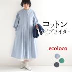 新作早割P5倍 タックワンピース レディース ロング 綿タイプライター 綿100％ 春 夏 秋 30代 40代 50代 26SS0219,