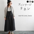 ショッピングエプロン オリジナル 9番手 ヴィンテージリネン エプロンワンピース 重ね着風 M〜3L 麻100% 30代 40代 50代 春 秋 冬 大きいサイズ 24SS0112R,