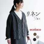 ノーカラージャケット レディース 麻100% 羽織り 9番手 ヴィンテージリネン カジュアル 25SS0219R, オリジナル 爆買