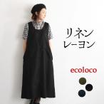 ジャンパースカート ジャンスカワンピ ロング レディース M〜3L リネンレーヨン ロング 大きいサイズ 24AW0830R, オリジナル