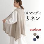13-16日 最大20％OFFクーポンあり ベスト ジレ レディース ニット ノルマンディリネン ピン付き 日本製 麻100％ 大きいサイズ 25SS0321,