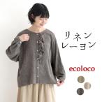 セール!返品交換不可 ブラウス 涼しい レディース 上品 麻レーヨン ダブルフリル ゆったり 25SS0620, q0822, q5, 爆買