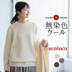 オリジナル 日本製 sococoti上質ウール100% ニットプルオーバー M-L〜3L秋 冬 大きいサイズ 30代 40代 50代 23AW1117,
