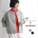 ショッピング新作 新作早割P5倍 SO[]×ecoloco ブルゾン カーディガン 綿混 エスオー エコロコ  春 秋 冬 30代 40代 50代 26SS0219,