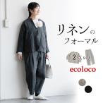 入学式 服装 ママ フォーマルスーツ セットアップ パンツスーツ セレモニー オケージョン 9番手リネン 麻100% 24AW1204R, 爆買