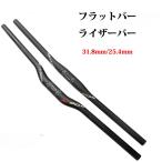 ASIACOM正規品 MTB用カーボンハンドル フラットバー 折り畳み自転車ストレートバー/ライザーバー 【ASC-F30】