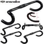 正規品 wacakoフルカーボンハンドル ドロップハンドル 自転車ハンドルバー ロードバイク wb002