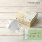 (マスクスプレー付き)ナチュラムーン オーガニックコットン マスク ふつうサイズ 大容量 30枚入り(NaturaMoon フェイスマスク 使い捨て)