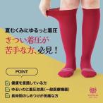 一般医療機器 ゆるっと段階着圧ハイソックス1足 医療用 エコノミークラス症候群 黒 脚やせ 下半身 ダイエット着圧ソックス 消臭 スリム 引き締め 爆買