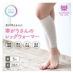 ショッピングレッグウォーマー レッグウォーマー 寒がりさんのレッグウォーマー 西垣靴下 エコノレッグ 爆買 リカバリー