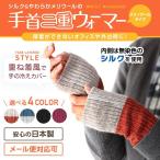  запястье утеплитель шелк .melino шерсть. запястье 2 -слойный утеплитель гетры для рук рука утеплитель почтовая доставка соответствует сделано в Японии запад . носки Ekono нога . покупка восстановление -