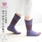 ショッピング靴下 メンズ 靴下 くつ下 メンズ レディース 口ゴム超ゆったり足首あったか靴下（おやすみ兼用） 西垣靴下 エコノレッグ 爆買 リカバリー