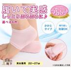 かかとケア 靴下 あしうらうるるん(