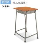 kokyo сырой . для стол 2 номер ( рост :156~172cm) ширина 600× глубина 400 фиксированный 4шт.@ ножек старый JIS стандарт SSD-2F2N