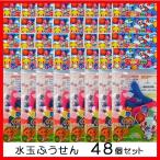 水風船 48個セット