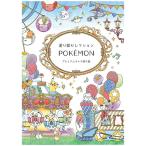 ポケモン 塗り絵セレクション ショウワノート 290728001
