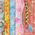 トーヨー　友禅千代紙（四季の千代紙）15cm　010213