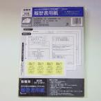 サンフレイムジャパン　履歴書用紙　転職用　職務経歴書付　Ｂ４（４枚）　500-2297 5002297