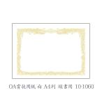 ササガワ（タカ印） OA賞状用紙 白 A4判 縦書用  10枚 10-1060
