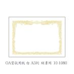 sa SaGa wa(taka печать ) OA почетный сертификат бумага белый A3 штамп длина документ для 10 листов 10-1080