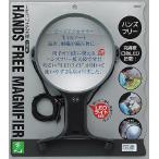 LEDライト付きルーペ ひも付きタイプ HE-06　両手が使えるハンズフリー拡大鏡 株式会社光 hikari