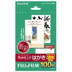 FUJIFILM＜富士フイルム＞ 画彩　マット仕上げ　スーパーファインはがき　ハガキ(100x148)　100枚入 CS100 N