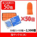  плюс (PLUS) палец sakA большой размер 50 штук ×50 упаковка orange KM-203H 35-964