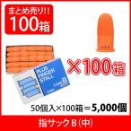  плюс (PLUS) палец sakB средний размер 50 штук ×100 упаковка orange KM-202H 35-965