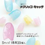 プラス (PLUS) 指サック リング型 メクリッコキャッチS ピンク KM-401CA 箱入り 20個 35-884