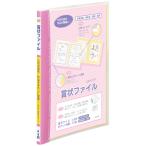 レイメイ藤井 Raymay 賞状ファイル A3 ピンク LSB101P