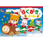 アーテック クリスマスらくがきノートB4 アニマルサンタ #6912 クリスマス サンタ もみの木 プレゼント