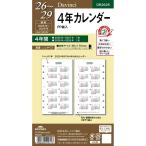 レイメイ藤井 raymay  2026年度 ダヴィンチ ダ・ヴィンチ リフィル 聖書 4年カレンダー