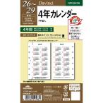 レイメイ藤井 raymay  2026年度 ダヴィンチ ダ・ヴィンチ リフィルポケット4年カレンダー