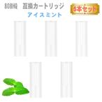 808HQ アイスミント 互換 カートリッジ 5本セット 電子タバコ 加熱式タバコ アクセサリー プルームテックプラス用 カートリッジ ウィズ用 と互換性あり