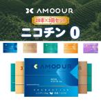 アムール AMOOUR 禁煙タバコ 禁煙グッズ 茶葉 ニコチン0 加熱式タバコ たばこ IQOS互換機 アイコス互換機 ニコチンゼロ ヒート スティック アムール 3箱