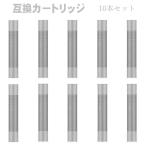 無味無臭 リキッド 入り 互換カートリッジ 10本セット 電子タバコ アクセサリー リキッド タバコ 互換 カートリッジ プルームテック用 と互換性あり