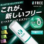 NFREE ニコチン0 ニコチンゼロ 茶葉 スティック 禁煙タバコ 禁煙グッズ 電子タバコ 加熱式タバコ 互換機 IQOS アイコス 互換 エヌフリー 10箱