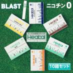 Heabal ニコチン0 ニコチンゼロ 茶葉 スティック 禁煙タバコ 禁煙グッズ 禁煙方法 タバコの代わり 電子タバコ 加熱式タバコ ハーバル 10箱セット